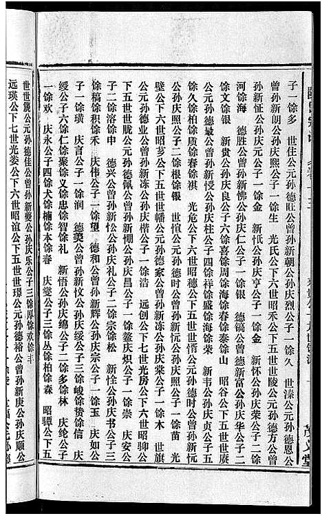 [下载][茂义堂陈氏宗谱_20卷_陈氏宗谱]安徽.茂义堂陈氏家谱_十三.pdf