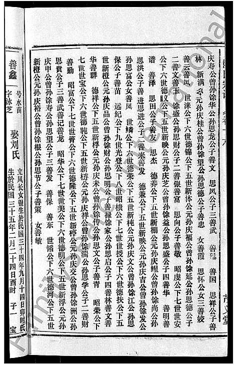 [下载][茂义堂陈氏宗谱_20卷_陈氏宗谱]安徽.茂义堂陈氏家谱_十六.pdf