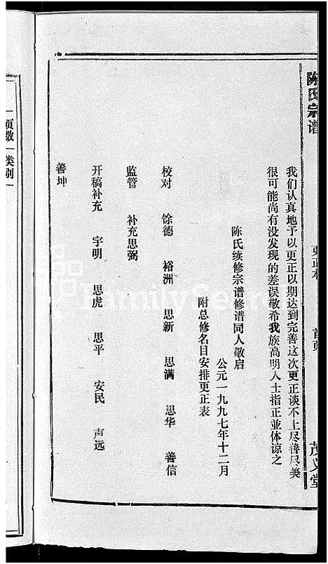 [下载][茂义堂陈氏宗谱_20卷_陈氏宗谱]安徽.茂义堂陈氏家谱_二十一.pdf