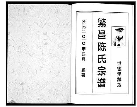 [下载][陈氏宗谱]安徽.陈氏家谱.pdf