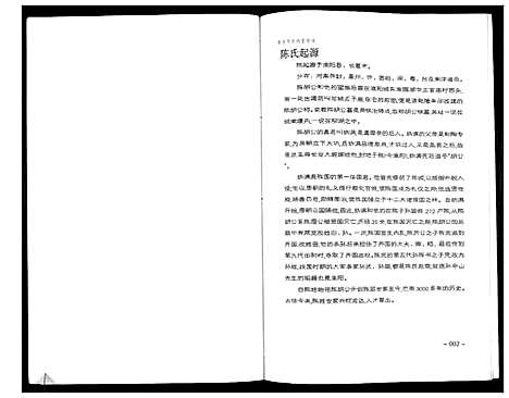 [下载][陈氏宗谱]安徽.陈氏家谱.pdf