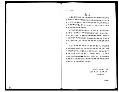 [下载][陈氏宗谱]安徽.陈氏家谱.pdf