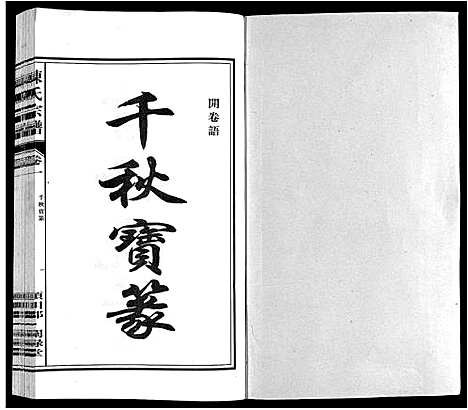 [下载][陈氏宗谱]安徽.陈氏家谱_一.pdf