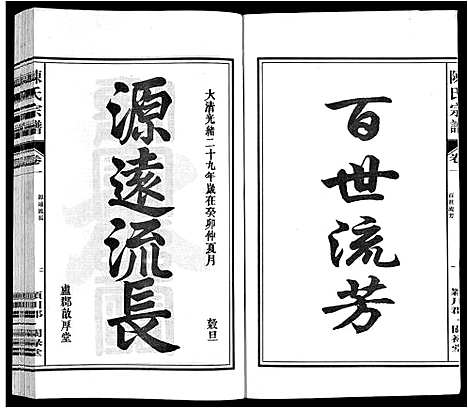 [下载][陈氏宗谱]安徽.陈氏家谱_一.pdf