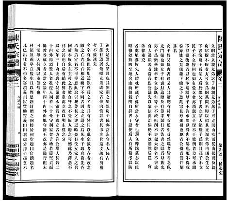 [下载][陈氏宗谱]安徽.陈氏家谱_二.pdf