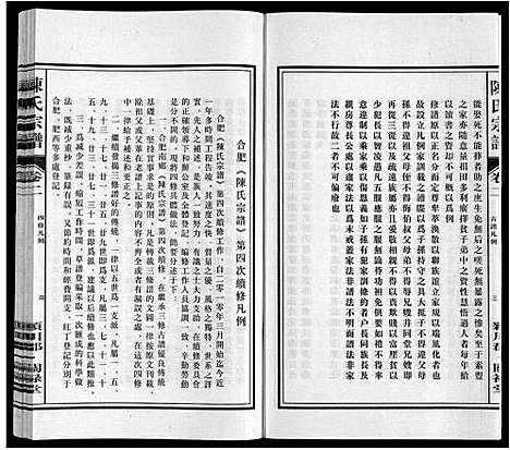 [下载][陈氏宗谱]安徽.陈氏家谱_二.pdf