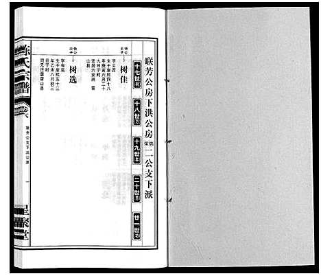 [下载][陈氏宗谱]安徽.陈氏家谱_七.pdf