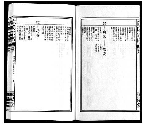 [下载][陈氏宗谱]安徽.陈氏家谱_十.pdf