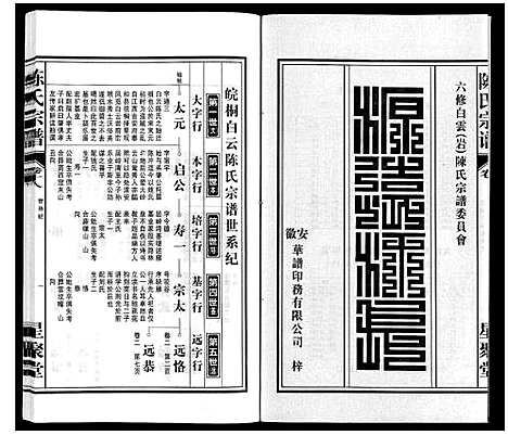 [下载][陈氏宗谱]安徽.陈氏家谱_十九.pdf