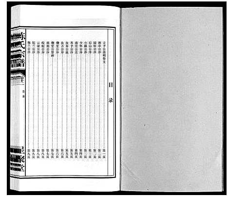 [下载][陈氏宗谱]安徽.陈氏家谱_二十三.pdf