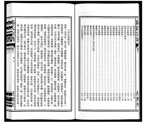 [下载][陈氏宗谱]安徽.陈氏家谱_二十三.pdf