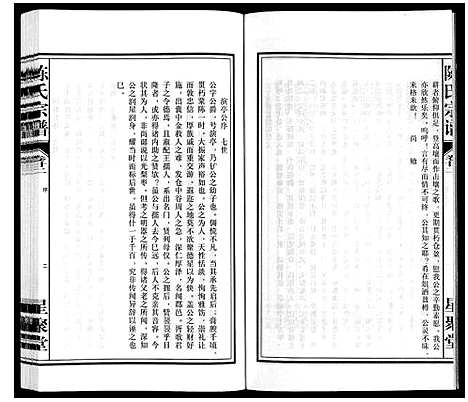 [下载][陈氏宗谱]安徽.陈氏家谱_二十三.pdf