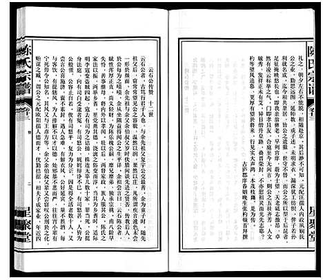 [下载][陈氏宗谱]安徽.陈氏家谱_二十四.pdf