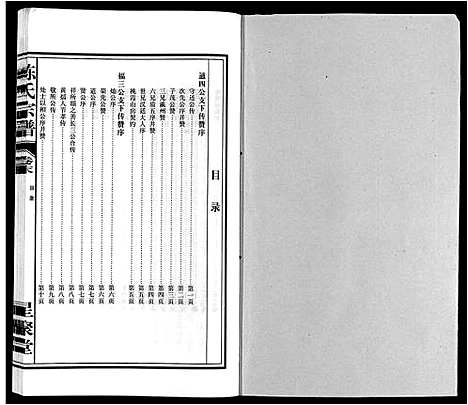 [下载][陈氏宗谱]安徽.陈氏家谱_二十五.pdf