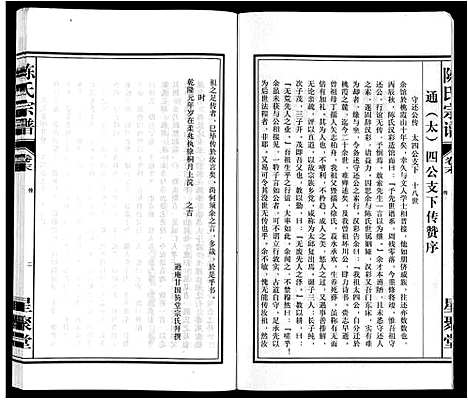 [下载][陈氏宗谱]安徽.陈氏家谱_二十五.pdf