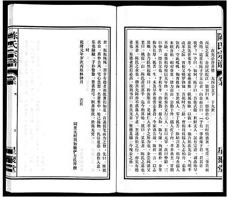 [下载][陈氏宗谱]安徽.陈氏家谱_二十五.pdf