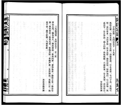 [下载][陈氏宗谱]安徽.陈氏家谱_二十五.pdf