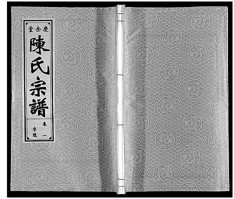 [下载][陈氏宗谱]安徽.陈氏家谱_一.pdf