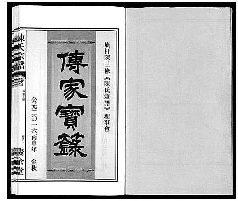 [下载][陈氏宗谱]安徽.陈氏家谱_一.pdf