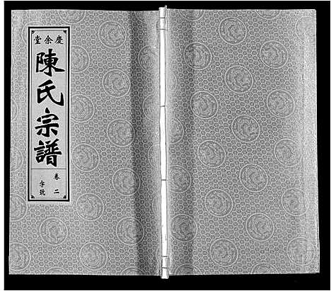 [下载][陈氏宗谱]安徽.陈氏家谱_二.pdf