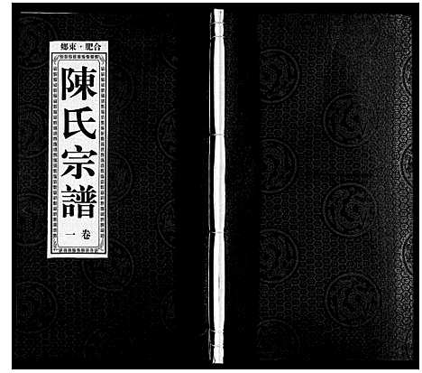 [下载][陈氏宗谱]安徽.陈氏家谱_二.pdf