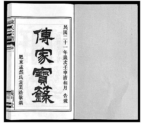 [下载][陈氏宗谱]安徽.陈氏家谱_二.pdf