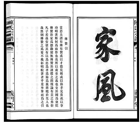 [下载][陈氏宗谱]安徽.陈氏家谱_三.pdf