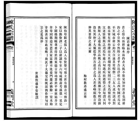 [下载][陈氏宗谱]安徽.陈氏家谱_三.pdf