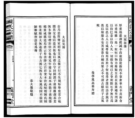 [下载][陈氏宗谱]安徽.陈氏家谱_三.pdf