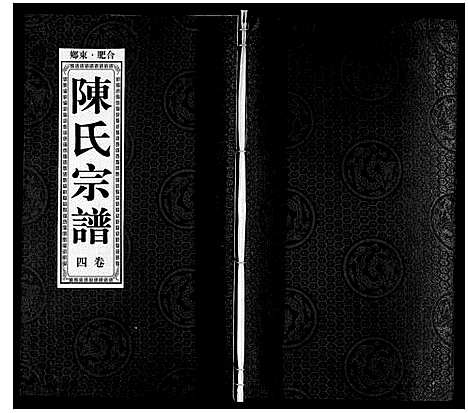 [下载][陈氏宗谱]安徽.陈氏家谱_五.pdf