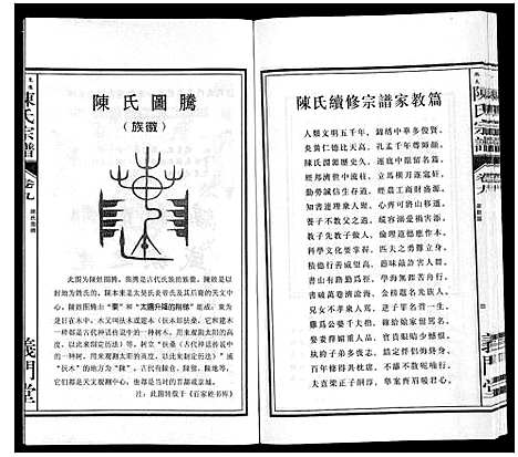 [下载][陈氏宗谱]安徽.陈氏家谱_十.pdf