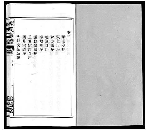 [下载][陈氏宗谱]安徽.陈氏家谱_二.pdf