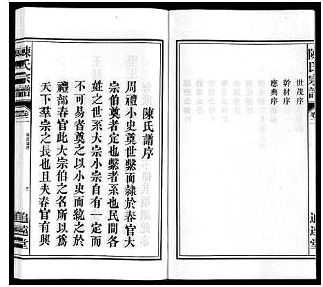 [下载][陈氏宗谱]安徽.陈氏家谱_二.pdf