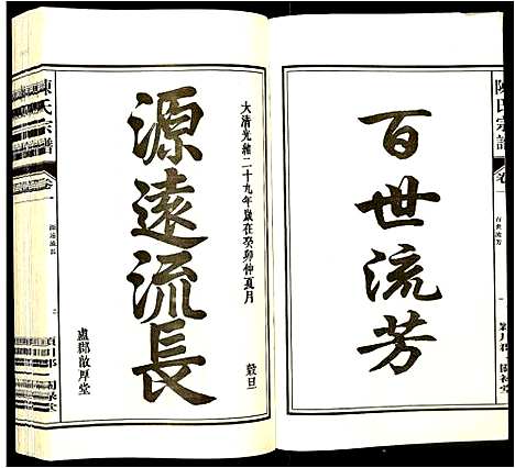 [下载][陈氏宗谱]安徽.陈氏家谱_一.pdf