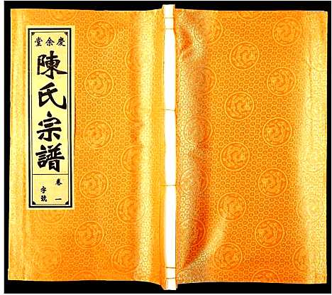 [下载][陈氏宗谱]安徽.陈氏家谱_一.pdf