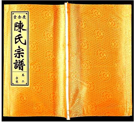 [下载][陈氏宗谱]安徽.陈氏家谱_二.pdf