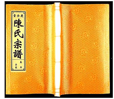 [下载][陈氏宗谱]安徽.陈氏家谱_五.pdf