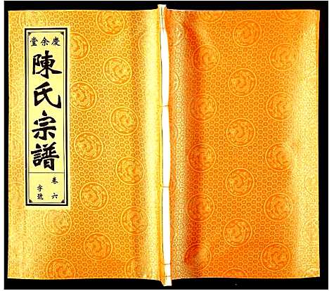 [下载][陈氏宗谱]安徽.陈氏家谱_六.pdf