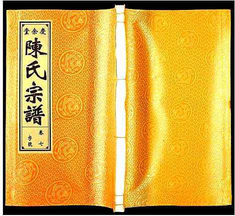 [下载][陈氏宗谱]安徽.陈氏家谱_七.pdf