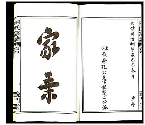 [下载][陈氏宗谱]安徽.陈氏家谱_一.pdf