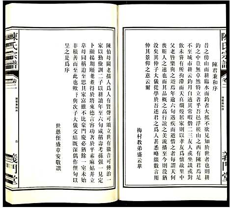 [下载][陈氏宗谱]安徽.陈氏家谱_三.pdf