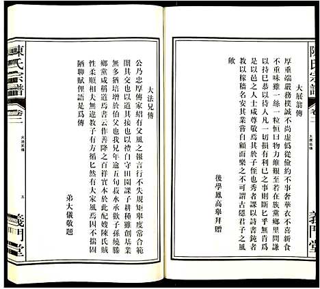 [下载][陈氏宗谱]安徽.陈氏家谱_三.pdf