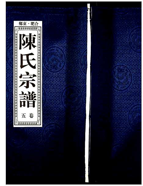 [下载][陈氏宗谱]安徽.陈氏家谱_六.pdf