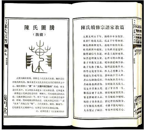 [下载][陈氏宗谱]安徽.陈氏家谱_十.pdf