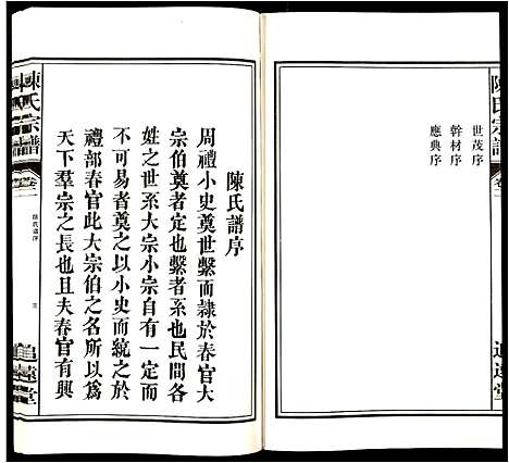 [下载][陈氏宗谱]安徽.陈氏家谱_二.pdf