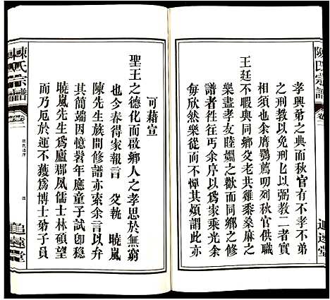 [下载][陈氏宗谱]安徽.陈氏家谱_二.pdf