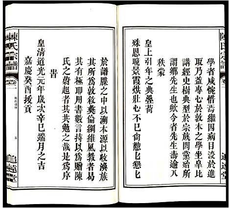 [下载][陈氏宗谱]安徽.陈氏家谱_二.pdf