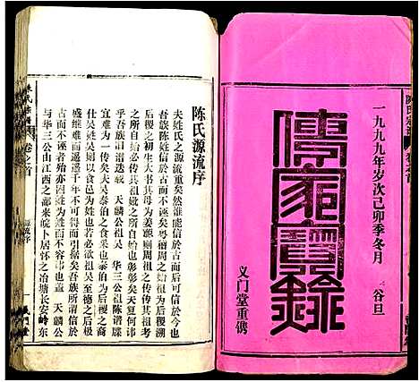 [下载][陈氏宗谱]安徽.陈氏家谱.pdf