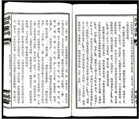 [下载][陈氏宗谱]安徽.陈氏家谱_一.pdf