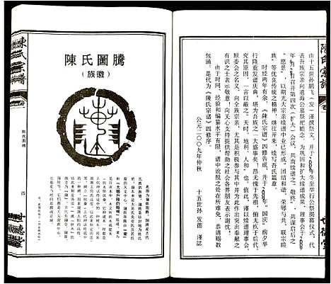 [下载][陈氏宗谱]安徽.陈氏家谱_一.pdf